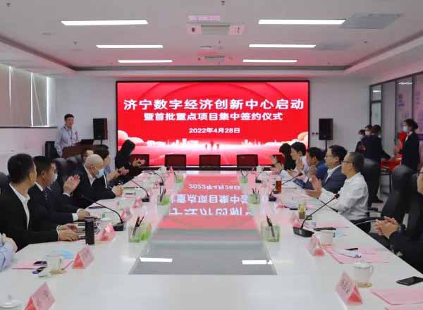 數字經濟創(chuàng)新中心重點項目集中簽約｜山東黑